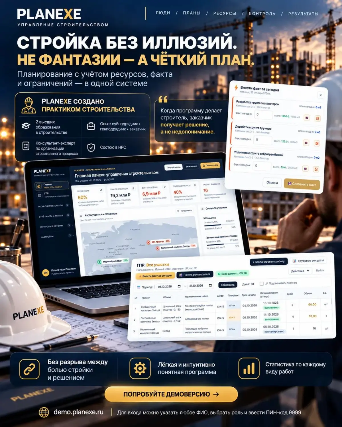 🏗️ СТРОЙКА БЕЗ ИЛЛЮЗИЙ. НЕ ФАНТАЗИИ — А ЧЁТКИЙ ПЛАН | Сетка — социальная сеть от hh.ru
