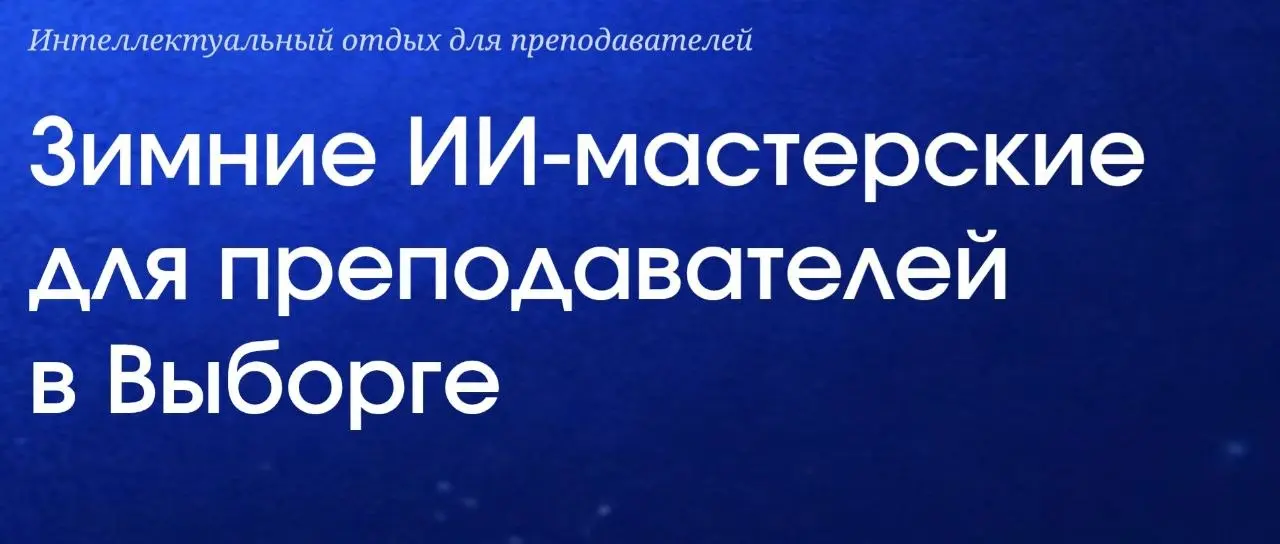 Зимние каникулы — идеальное время, чтобы наконец-то выдохнуть и разобраться с нейросетями, пока нет пар и горящих дедлайнов. Но сидеть за ноутбуком дома, пытаясь учиться через силу, совсем не хочется | Сетка — социальная сеть от hh.ru