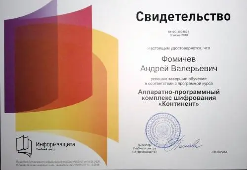 Андрей Фомичев