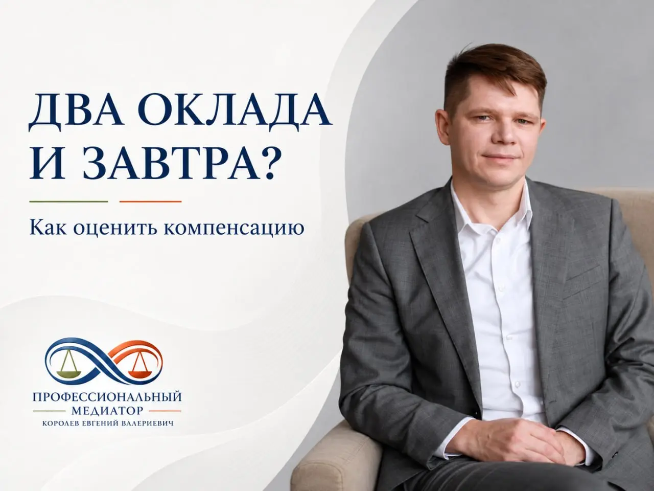 Сколько окладов просить при увольнении?
Два?
Три?
Пять?
🌟 Я бы вообще не начинал с количества окладов.
❗️ Допустим, вам предлагают два | Сетка — социальная сеть от hh.ru