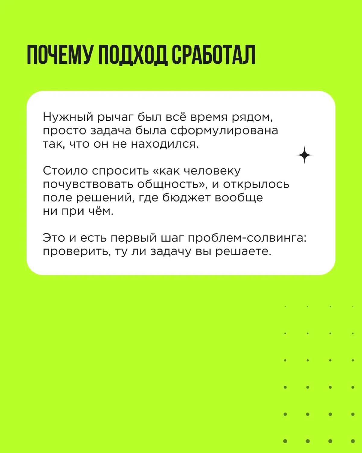 Иногда задача выглядит нерешаемой, потому что в ней будто не хватает главного рычага: денег, людей или времени. Кажется, без этой недостающей детали не сделать ничего | Сетка — социальная сеть от hh.ru