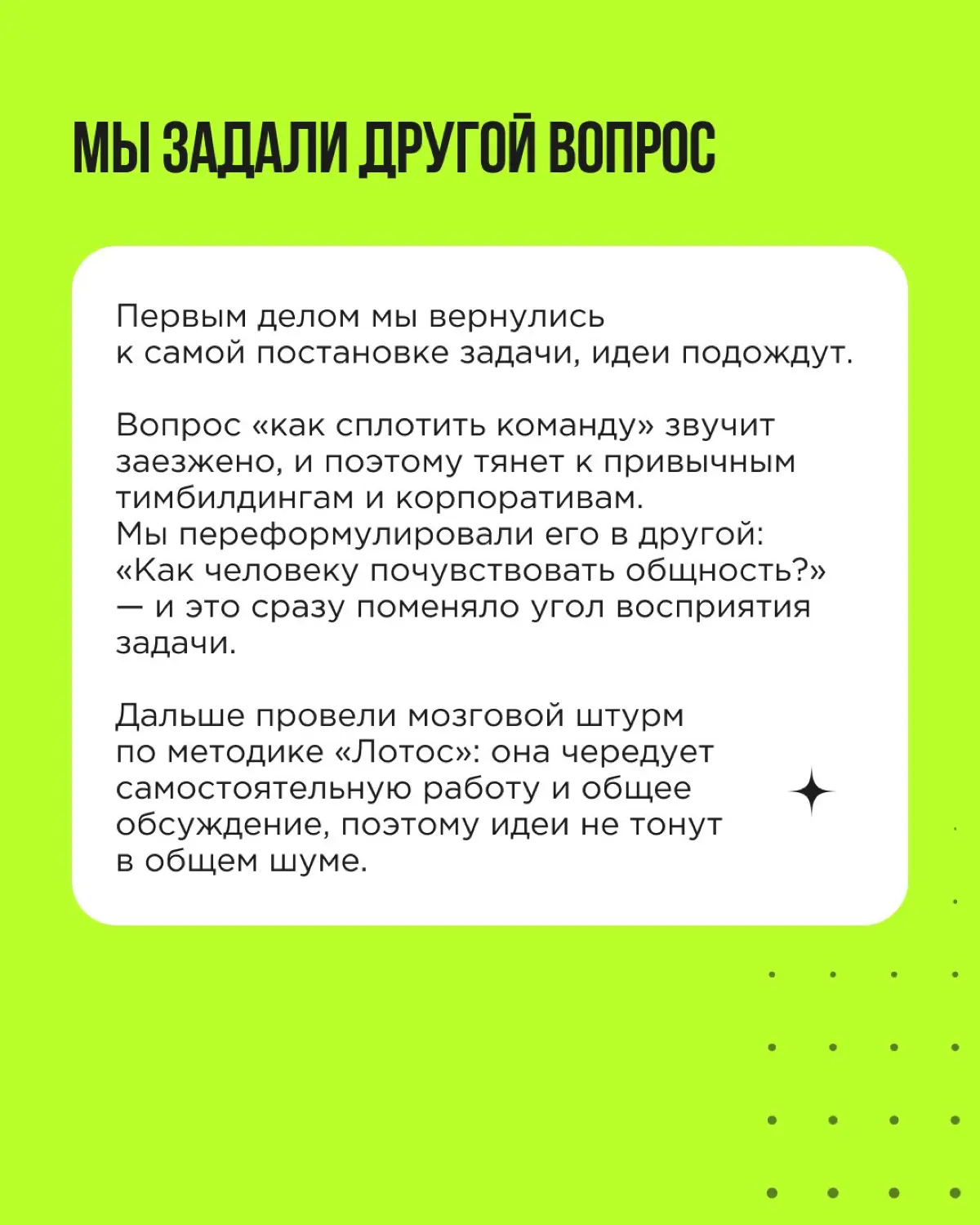 Иногда задача выглядит нерешаемой, потому что в ней будто не хватает главного рычага: денег, людей или времени. Кажется, без этой недостающей детали не сделать ничего | Сетка — социальная сеть от hh.ru