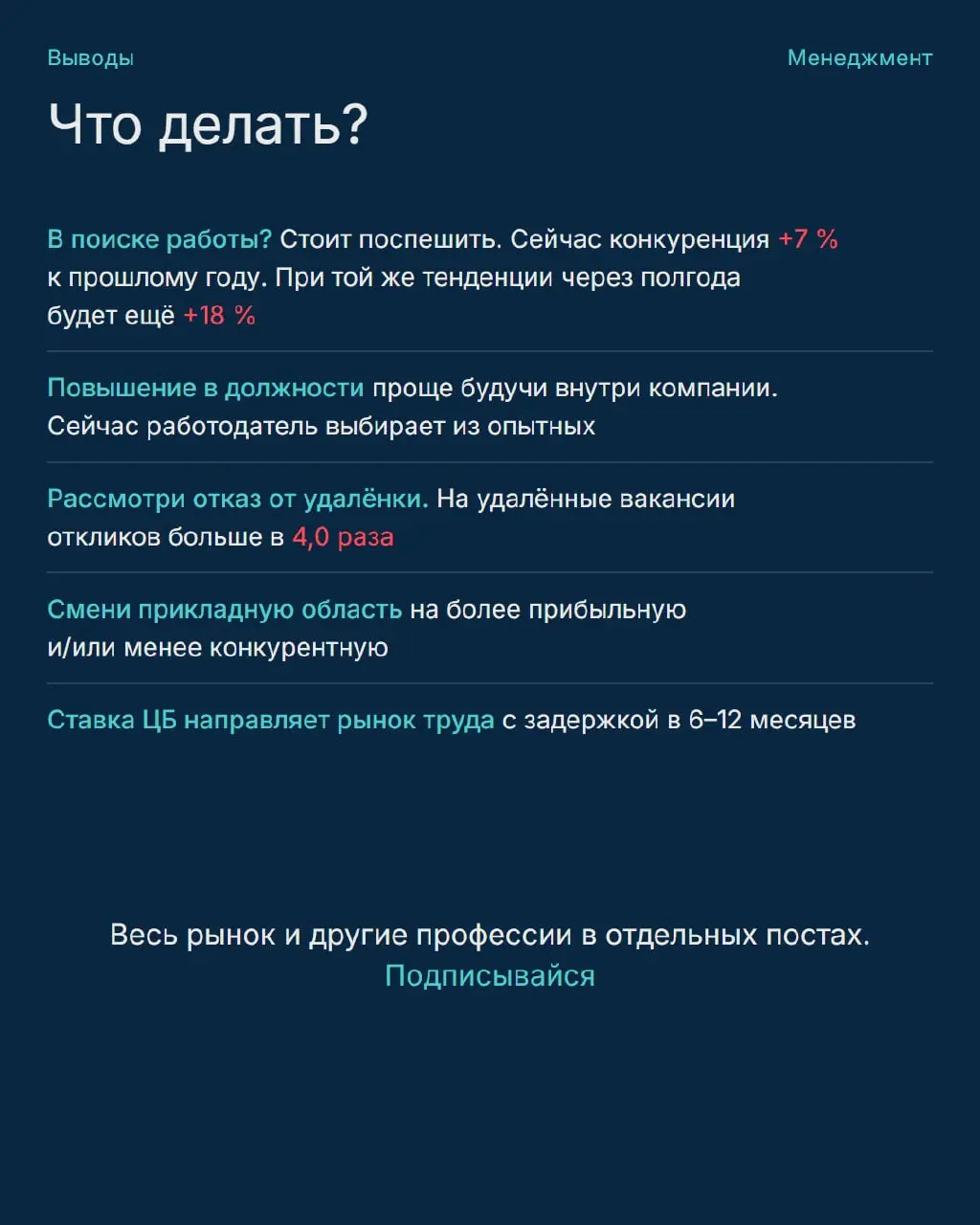 Где сейчас рынок труда менеджмента и куда направить усилия?
Собрал данные hh в наглядные карточки с рекомендациями
Все графики и методика
Перешли тому, кто в поиске работы | Сетка — социальная сеть от hh.ru