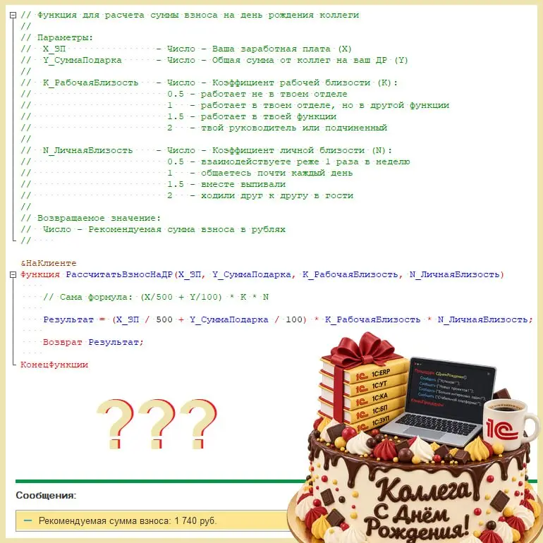 🎁 Сколько скидываться коллеге на ДР?
Вечный офисный вопрос решен | Сетка — социальная сеть от hh.ru