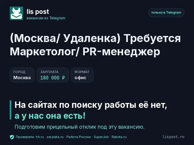 (Москва/ Удаленка) Требуется Маркетолог/ PR-менеджер | Сетка — социальная сеть от hh.ru