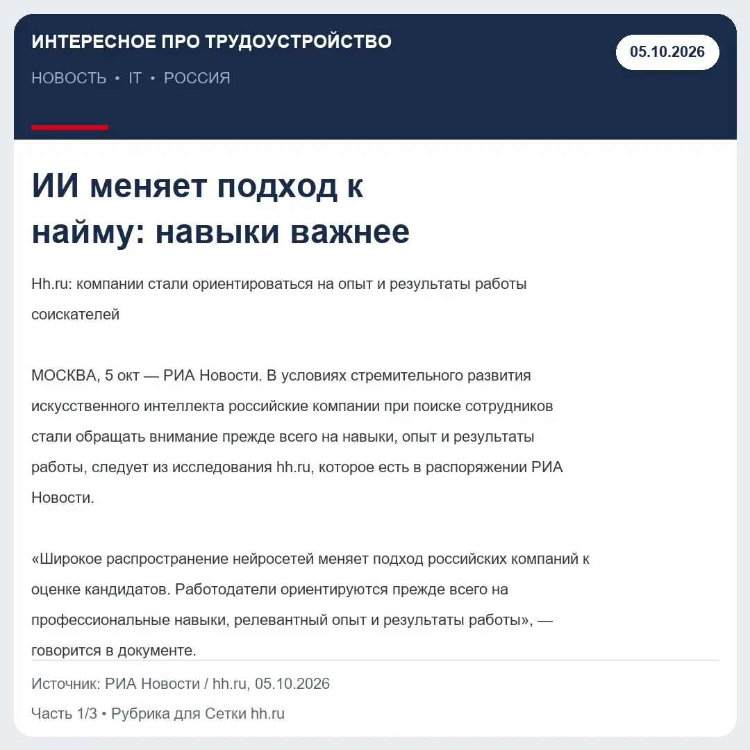 ИНТЕРЕСНОЕ ПРО ТРУДОУСТРОЙСТВО | Сетка — социальная сеть от hh.ru