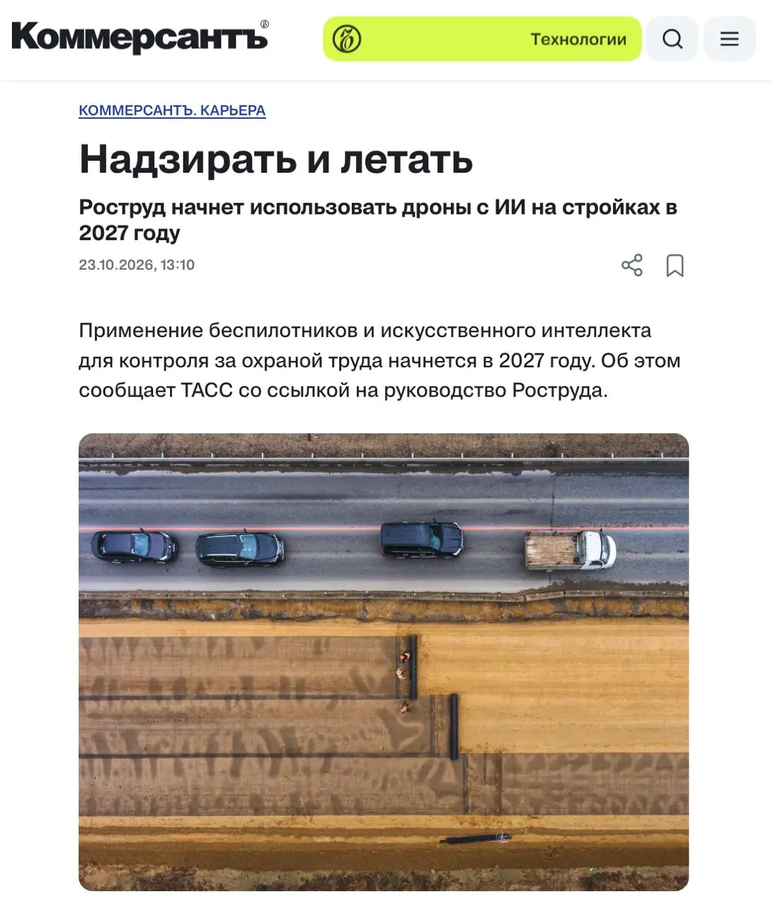 «Черное зеркало», которое мы заслужили
С 2027 года спрятать нарушения техники безопасности за забором стройки станет заметно сложнее | Сетка — социальная сеть от hh.ru
