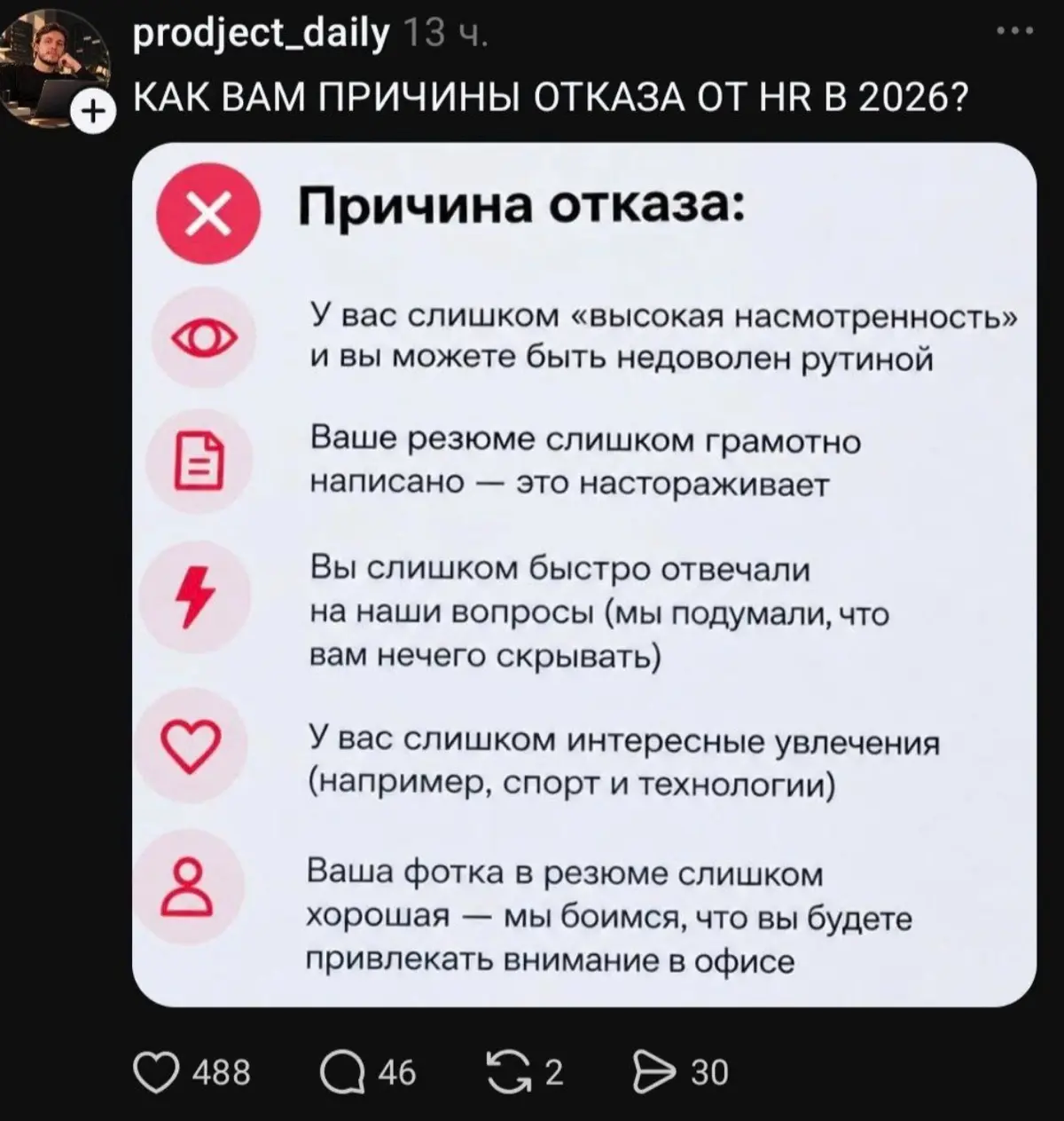 Причины отказа в 2026 | Сетка — социальная сеть от hh.ru