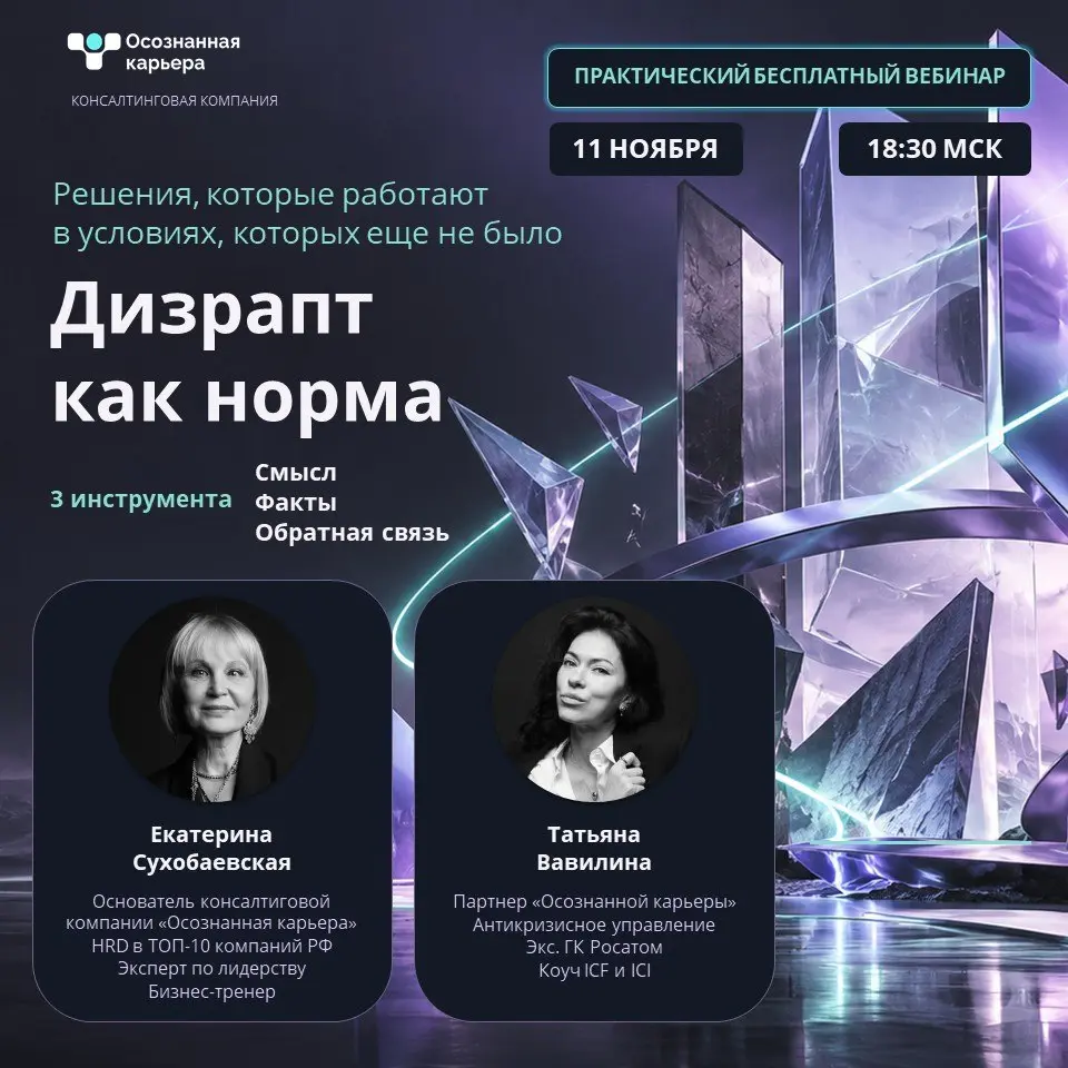 Онлайн-вебинар "Дизрапт как норма" | Сетка — социальная сеть от hh.ru