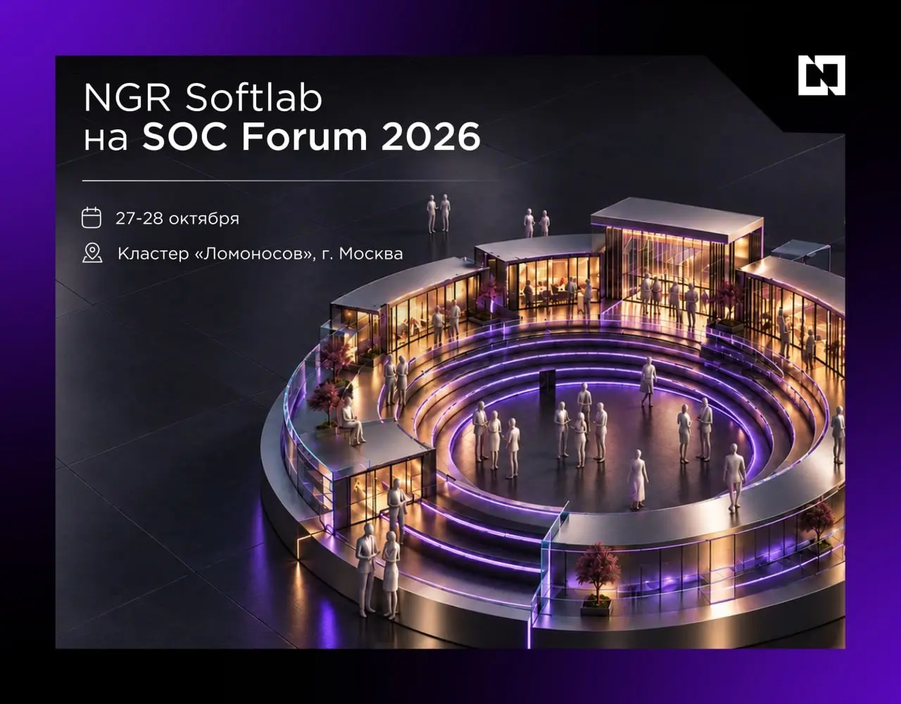 Уже завтра! SOC FORUM 2026 | Сетка — социальная сеть от hh.ru