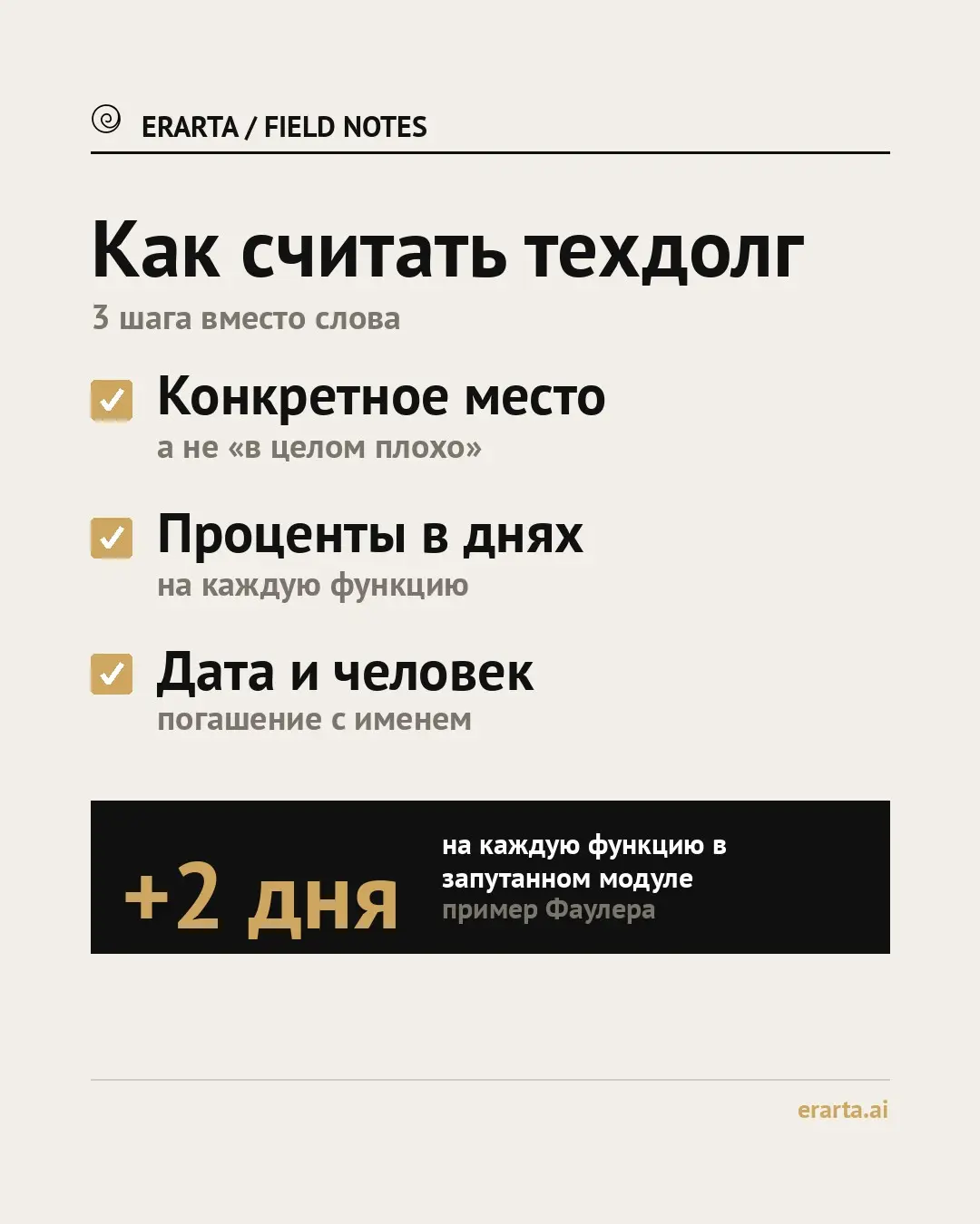 «Технический долг» — слово-ловушка: за ним прячутся разные п | Сетка — социальная сеть от hh.ru