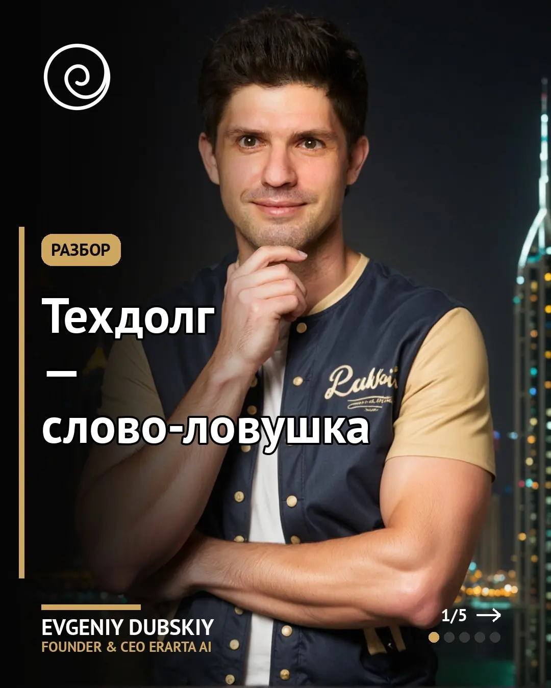 «Технический долг» — слово-ловушка: за ним прячутся разные п | Сетка — социальная сеть от hh.ru