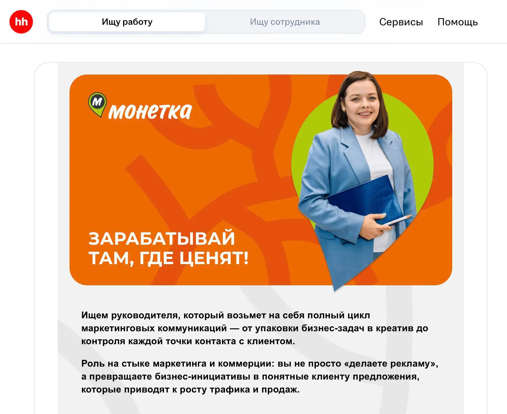 🤓В начале месяца Монетка сделала мощный «ребрендинг». Все что поменялось — знак. Вместо пина на вывеску поставили кружочек. Но, HR-бренд в кружочек не лезет | Сетка — социальная сеть от hh.ru