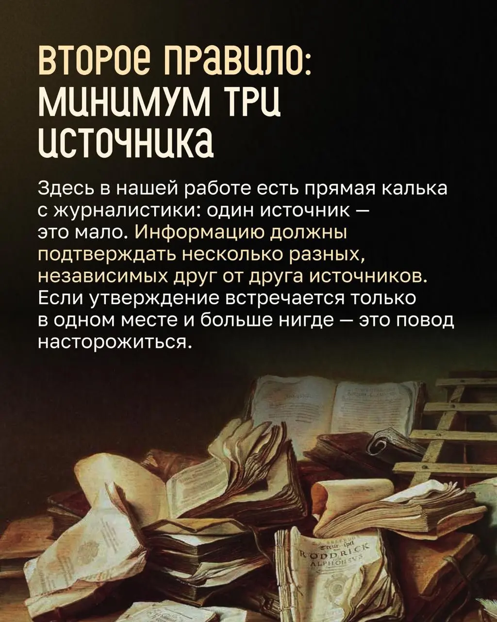 Как методисты проверяют факты. Часть 1 — психология и наука | Сетка — социальная сеть от hh.ru