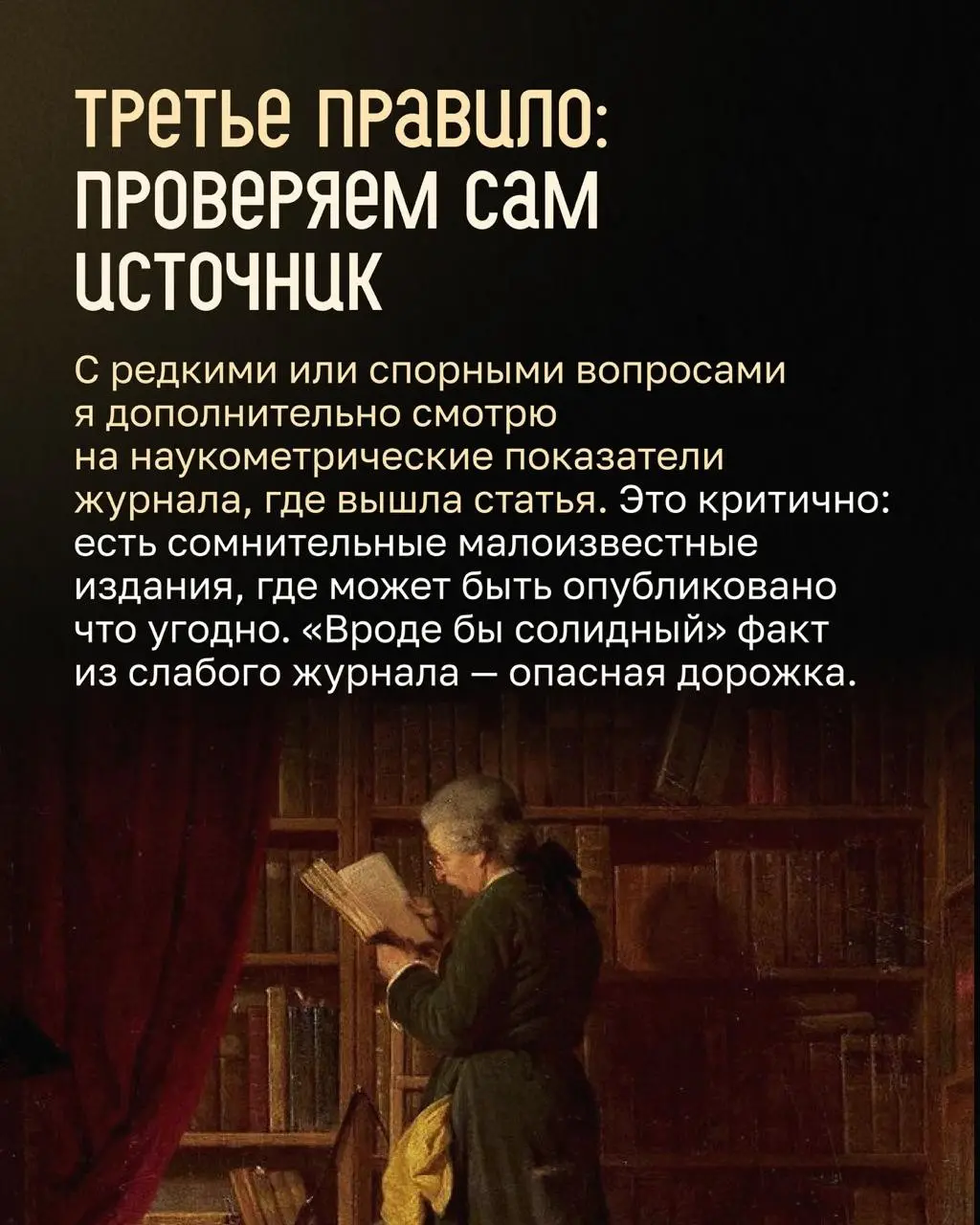 Как методисты проверяют факты. Часть 1 — психология и наука | Сетка — социальная сеть от hh.ru