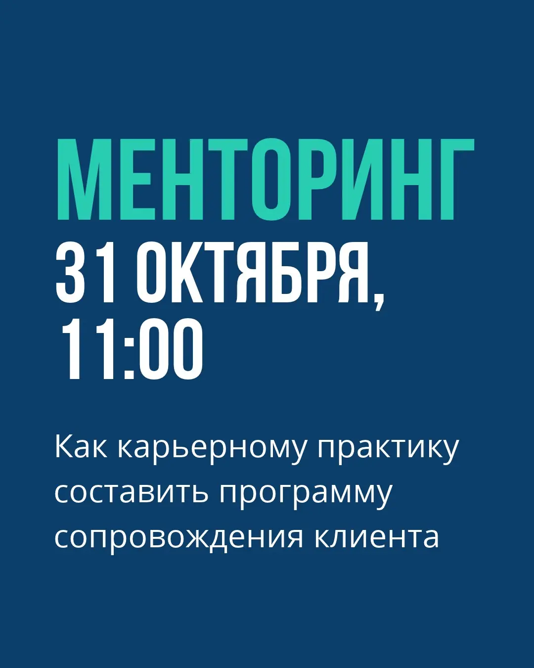 Работа карьерного практика предполагает постоянное профессиональное развитие | Сетка — социальная сеть от hh.ru