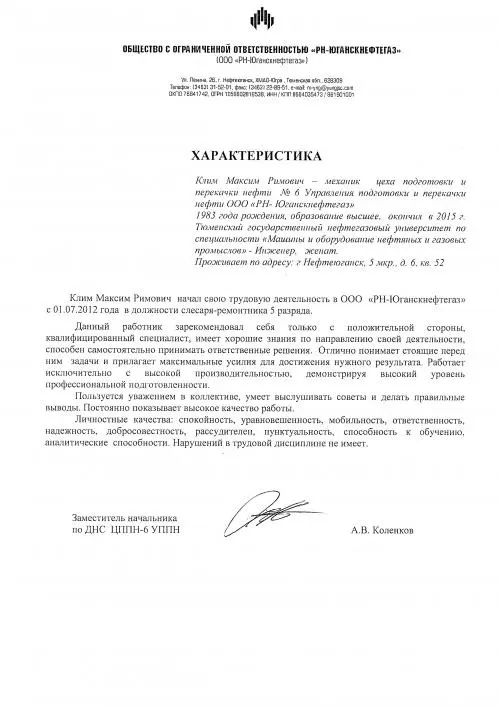 Максим Клим