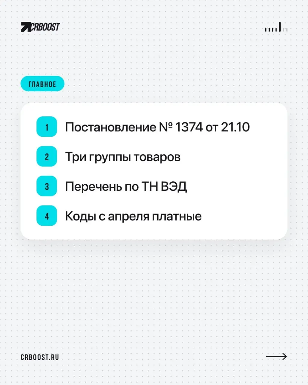🖥 «Честный знак» добрался до кастрюль и швабр: маркировка товаров для дома с 2027 года
Правительство утвердило обязательную маркировку товаров для дома и интерьера — постановление № 1374 от 21.10.2026 | Сетка — социальная сеть от hh.ru