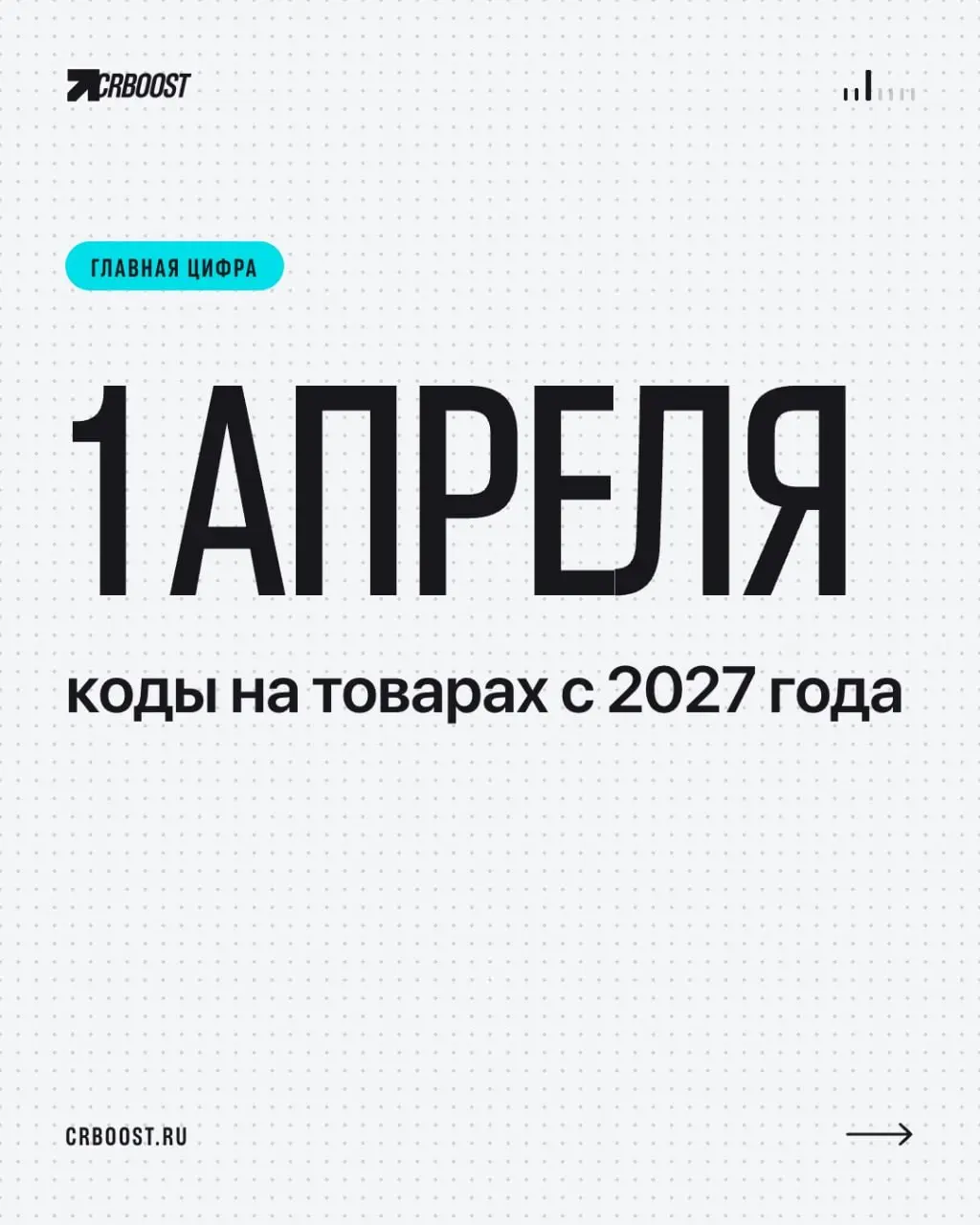 🖥 «Честный знак» добрался до кастрюль и швабр: маркировка товаров для дома с 2027 года
Правительство утвердило обязательную маркировку товаров для дома и интерьера — постановление № 1374 от 21.10.2026 | Сетка — социальная сеть от hh.ru