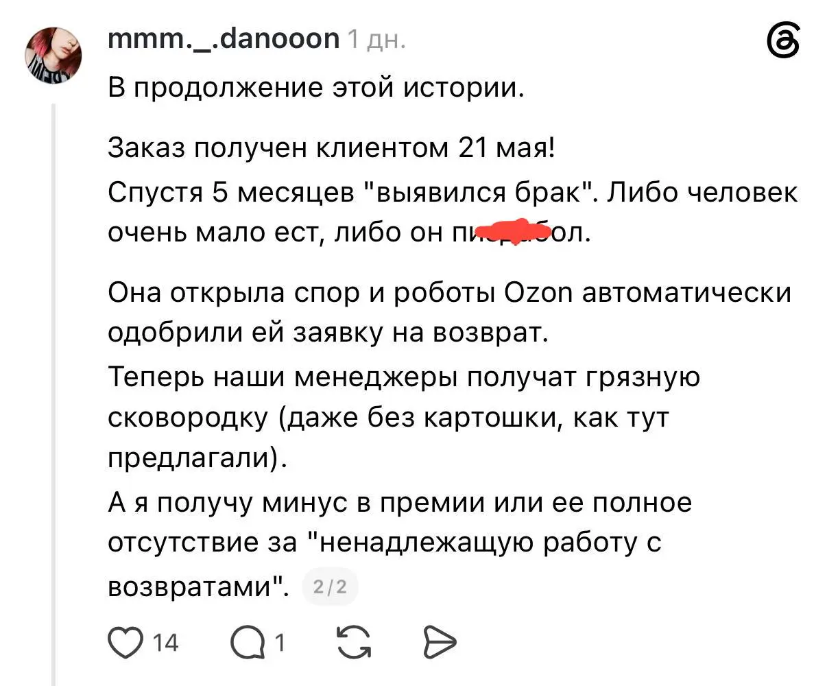 Ничего удивительного — кто-то из покупателей сковородки на маркетплейсе готовил на ней еду почти полгода, а потом решил вернуть товар из-за брака | Сетка — социальная сеть от hh.ru
