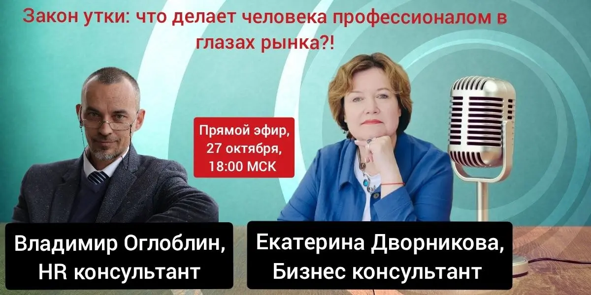 🔥«Закон утки»: что делает человека профессионалом в глазах рынка?
Вы когда‑нибудь выбирали специалиста и думали: «Вроде всё красиво, а доверия нет»?
Есть такой «закон утки»: если что‑то выглядит как у... | Сетка — социальная сеть от hh.ru