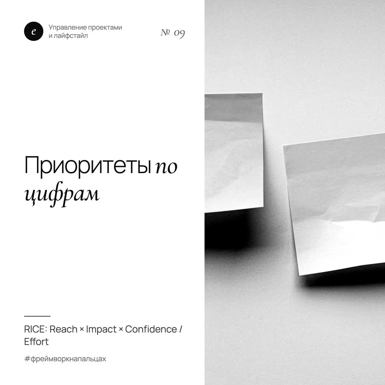 Приоритизация по цифрам, а не по громкости
В прошлый раз мы разбирали MoSCoW — он хорош для разговора с заказчиком. Когда в бэклоге 50 идей и нужно сравнить их честно, помогает RICE | Сетка — социальная сеть от hh.ru