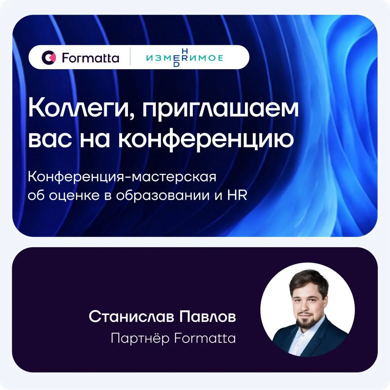 29 октября приглашаем на онлайн-конференцию «Измеримое», посвящённую оценке в HR и образовании.
Нам близок подход организаторов: обсуждать оценку, опираясь на данные, исследования и реальные кейсы | Сетка — социальная сеть от hh.ru