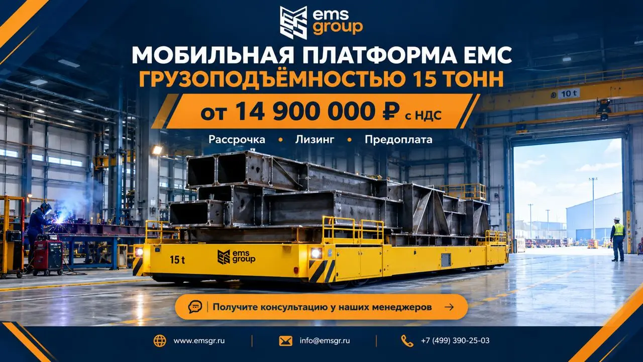 Мобильные платформы ЕМС на 15 тонн | Сетка — социальная сеть от hh.ru