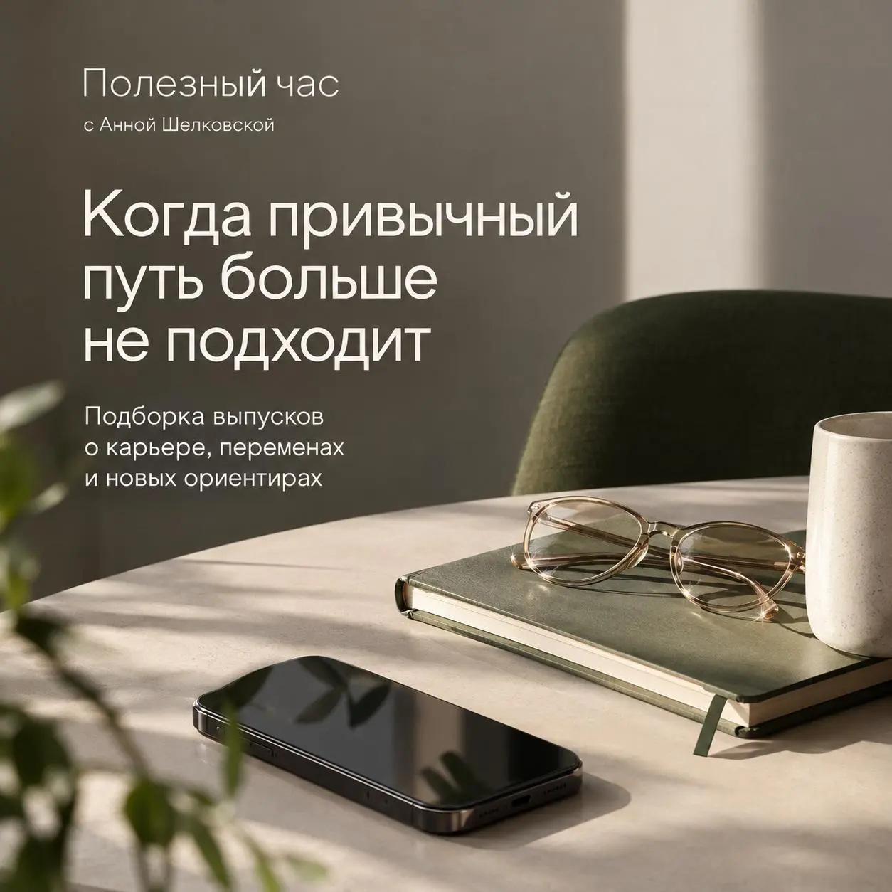 Кажется, что пора что-то менять. Но что именно?
Работа больше не приносит прежнего удовлетворения. Неясно, куда двигаться дальше | Сетка — социальная сеть от hh.ru