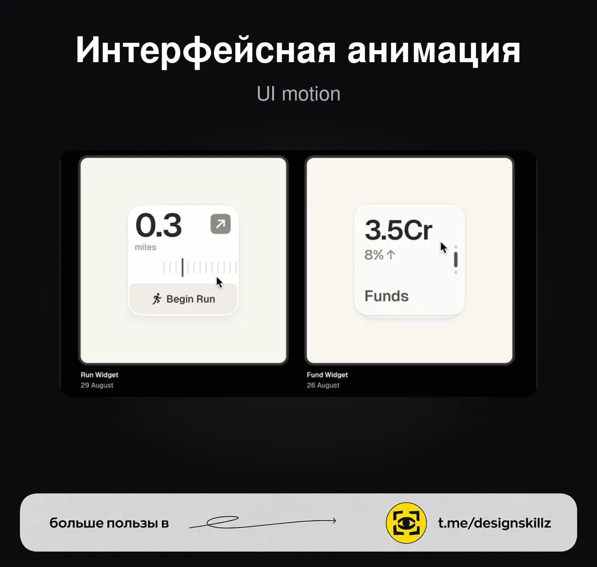 Интерактивные анимации для интерфейсов | Сетка — социальная сеть от hh.ru