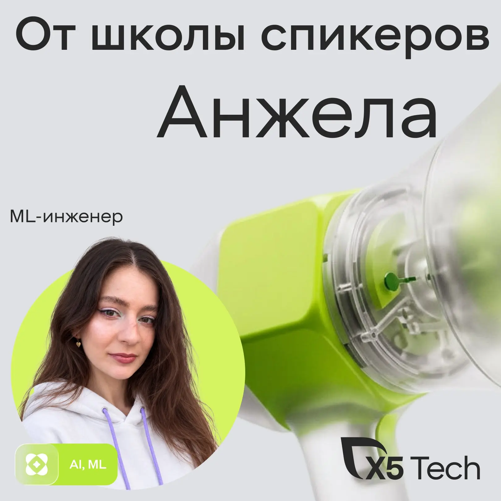 Анжела Шумилова, ML-инженер X5 Tech, выступила на HardFest | Сетка — социальная сеть от hh.ru