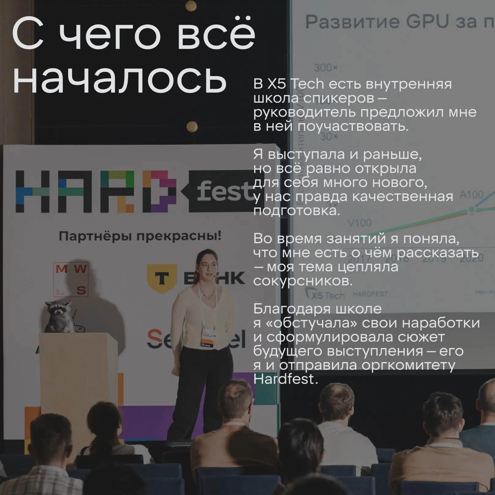 Анжела Шумилова, ML-инженер X5 Tech, выступила на HardFest | Сетка — социальная сеть от hh.ru