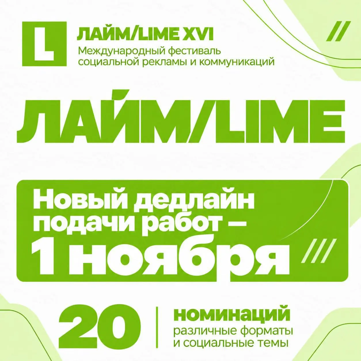💚 Еще больше времени для творчества — прием работ на ЛАЙМ/LIME продлен до 1 ноября!
Мы знаем, что создание проекта требует времени, вдохновения и внимания к деталям | Сетка — социальная сеть от hh.ru