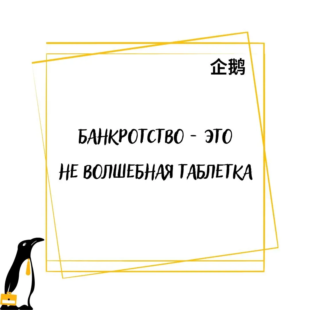 🗓 26 октября
🍷 День банкротства в РФ
А я как раз готовила для вас информацию про раздолжнителей, а тут такой повод | Сетка — социальная сеть от hh.ru