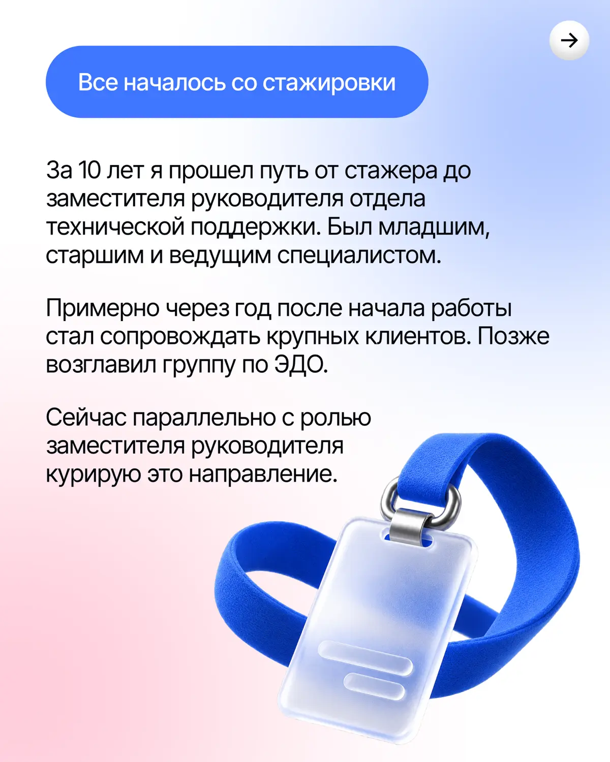 10 лет в компании — и все еще есть куда расти🚀 | Сетка — социальная сеть от hh.ru