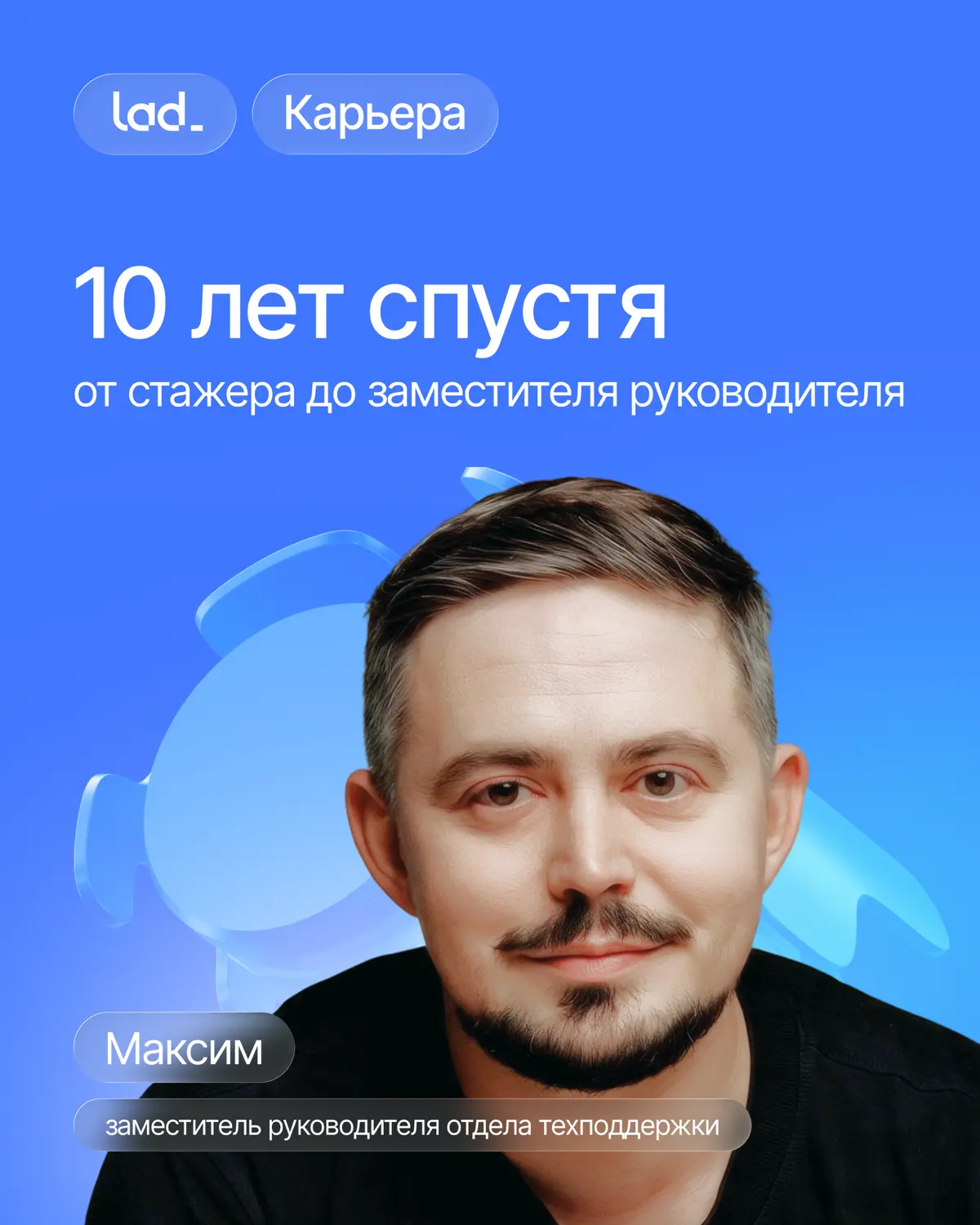 10 лет в компании — и все еще есть куда расти🚀 | Сетка — социальная сеть от hh.ru