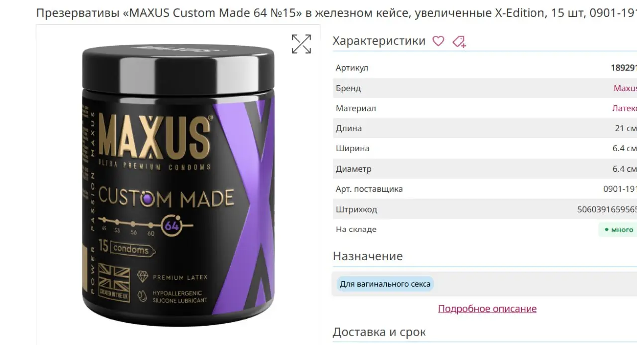 И еще раз пробежалась по размерам презервативов. У Max появились на 64 диаметр | Сетка — социальная сеть от hh.ru