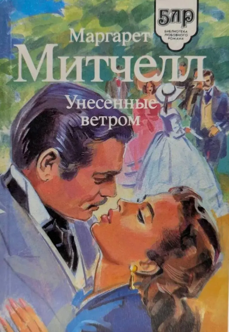 📚 посмотрите, под какими обложками выходил роман — красота же 🧡
🎀 какая вам нравится больше всего?
#унесенныеветром
#обложка | Сетка — социальная сеть от hh.ru