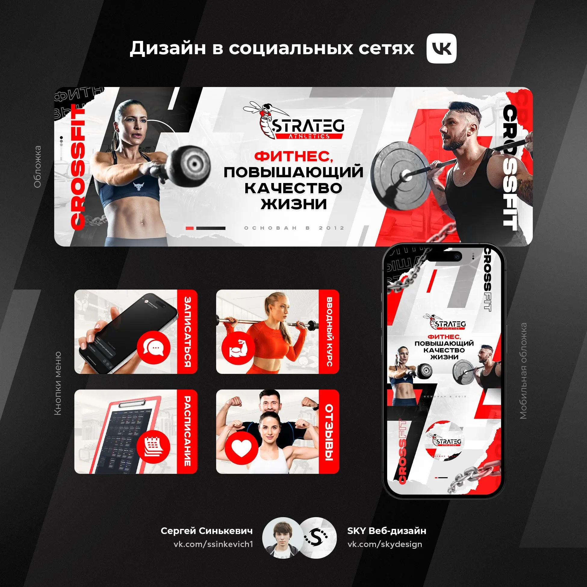 СДЕЛАЛ ДИЗАЙН ГРУППЫ ВК ДЛЯ СПОРТИВНОГО ЦЕНТРА | Сетка — социальная сеть от hh.ru