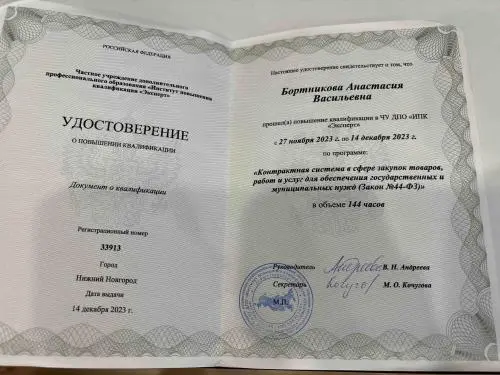Анастасия Бортникова