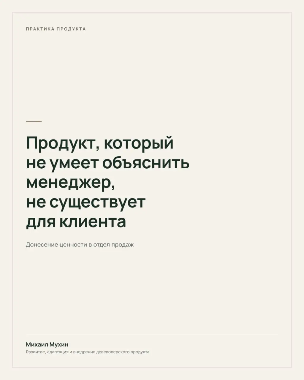 Продукт был готов, а план не выполнялся
Мы запустили новый продукт, и несколько месяцев он не выполнял план.
Состав собран, цена посчитана, поставщики подобраны, в панели всё отображается | Сетка — социальная сеть от hh.ru