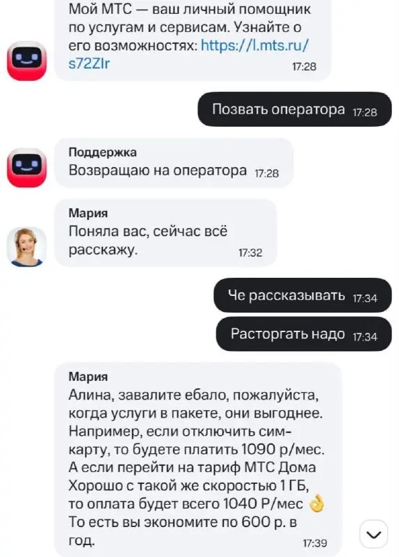 Вот это я называю персональный подход
Девушке поступило интересное предложение от оператора чата поддержки МТС, когда она попыталась расторгнуть договор
Считаю лучше так, чем общаться с бездушным чат-... | Сетка — социальная сеть от hh.ru