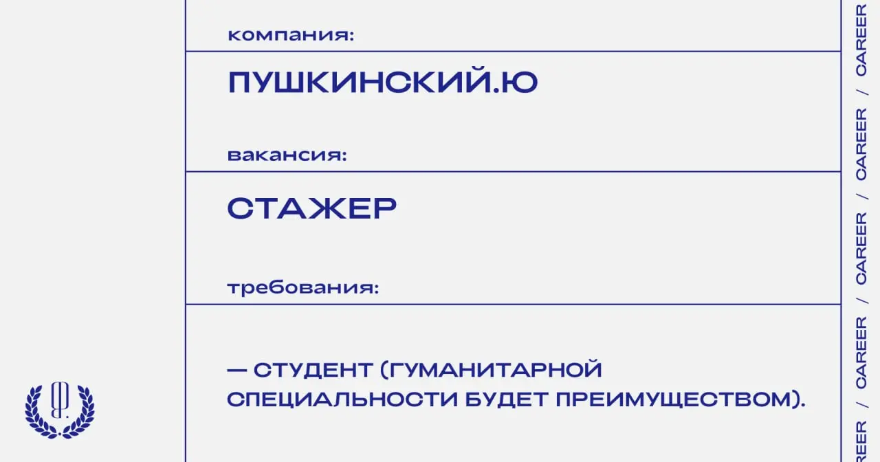 «Пушкинский.Ю» ищет стажеров.
https://theblueprint | Сетка — социальная сеть от hh.ru