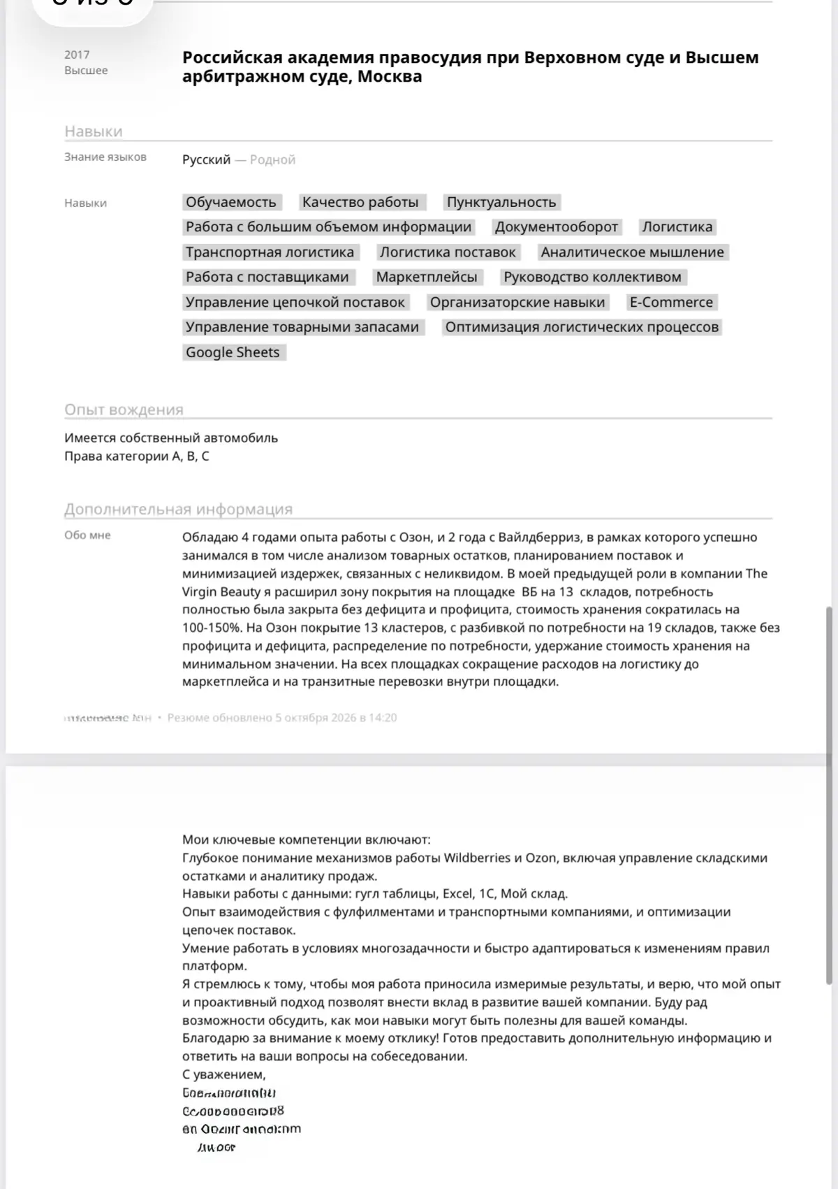Резюме не идеальное - человек вышел на работу☕️🍪 | Сетка — социальная сеть от hh.ru