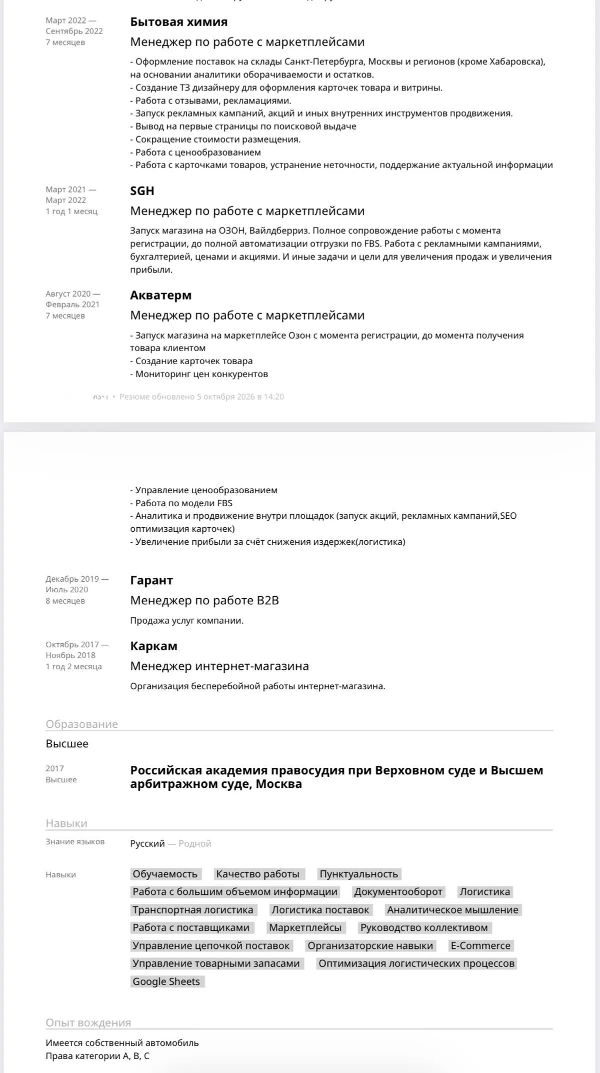 Резюме не идеальное - человек вышел на работу☕️🍪 | Сетка — социальная сеть от hh.ru