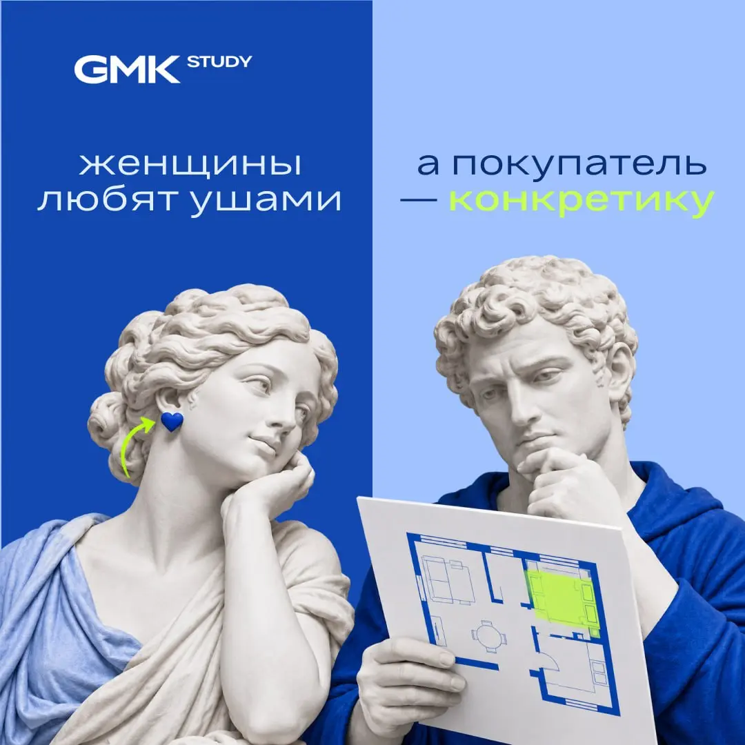 💘 Женщина любит ушами, а покупатель — конкретику
Красиво говорить о жилом комплексе умеют многие | Сетка — социальная сеть от hh.ru