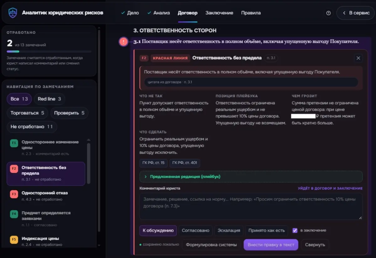 ⚖️Что уже умеет "Аналитик юридических рисков"? | Сетка — социальная сеть от hh.ru