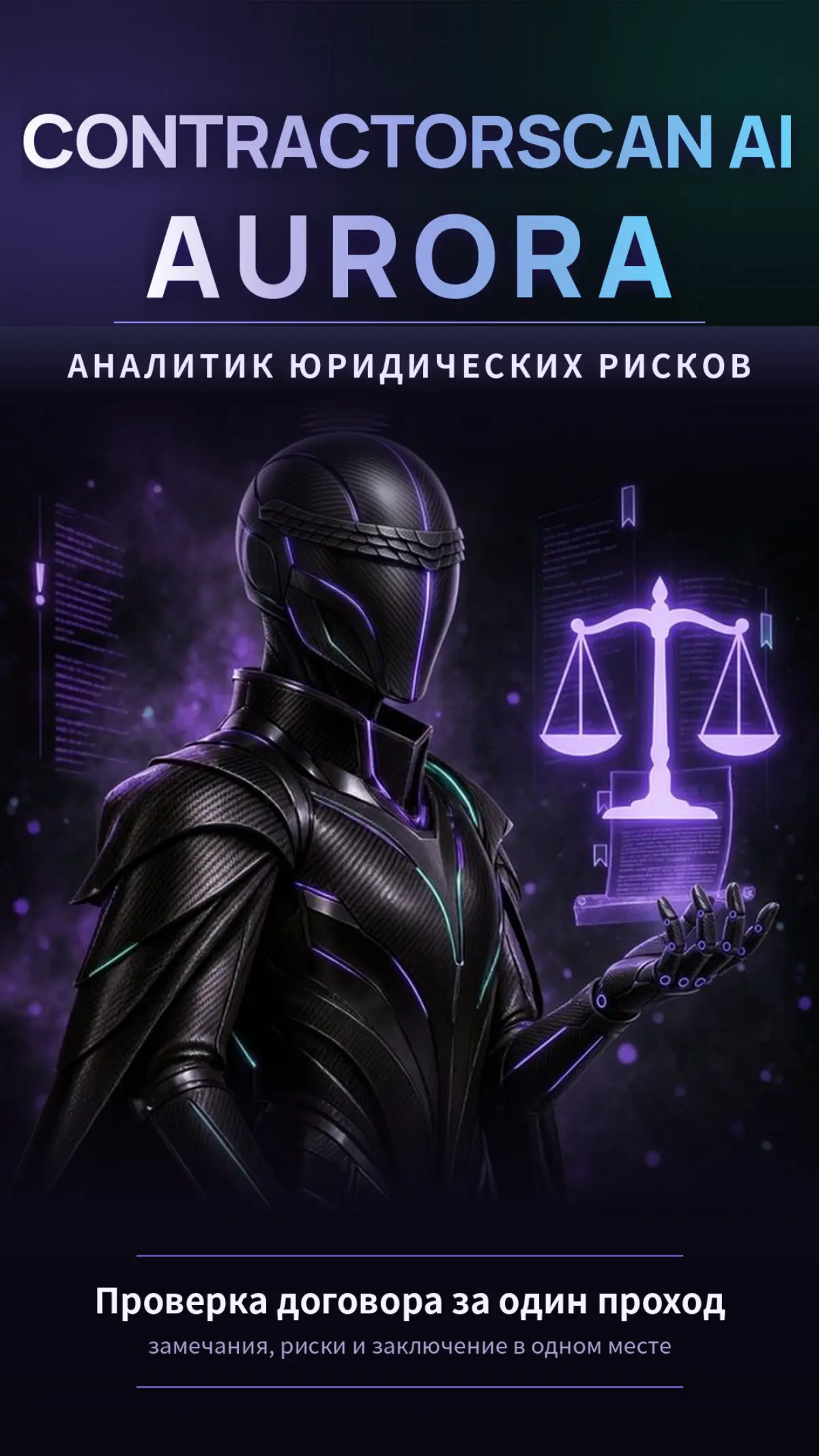 ⚖️Что уже умеет "Аналитик юридических рисков"? | Сетка — социальная сеть от hh.ru