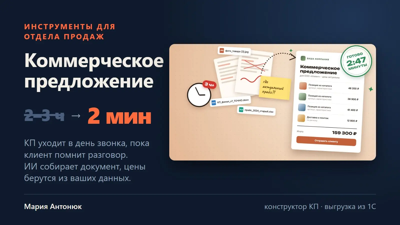 Конструктор КП: 2 минуты вместо 2–3 часов | Сетка — социальная сеть от hh.ru