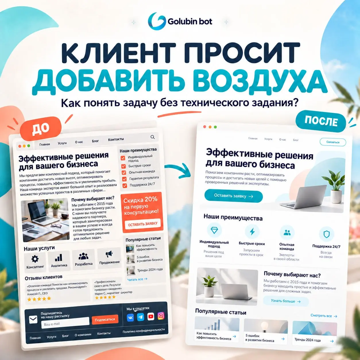 «Нужно добавить воздуха между текстами». Это вообще техническое задание?
Нет, это не прогноз погоды.
Это вполне реальная заявка, которую мы встретили в подборке Golubin bot | Сетка — социальная сеть от hh.ru